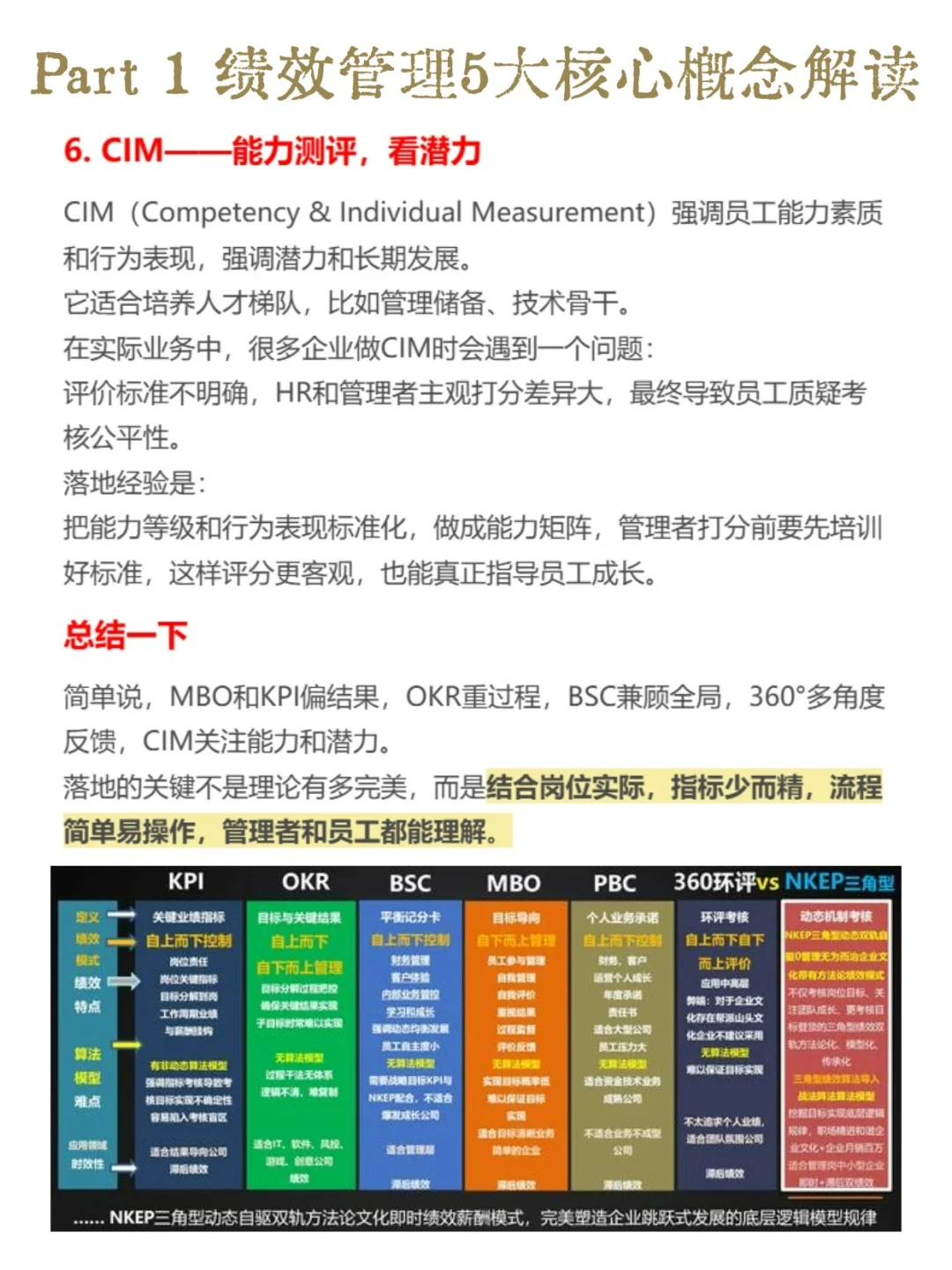 6大绩效考核方法,一文讲清!