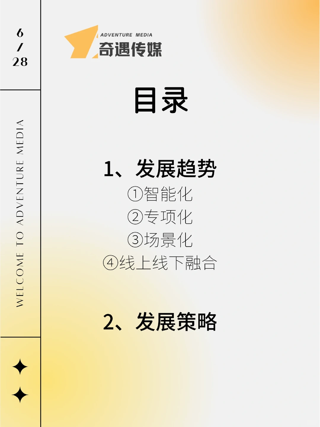 健身行业分析｜（四）未来发展趋势