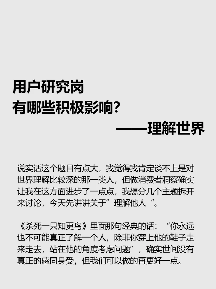 用户研究岗带给我的积极影响（二）