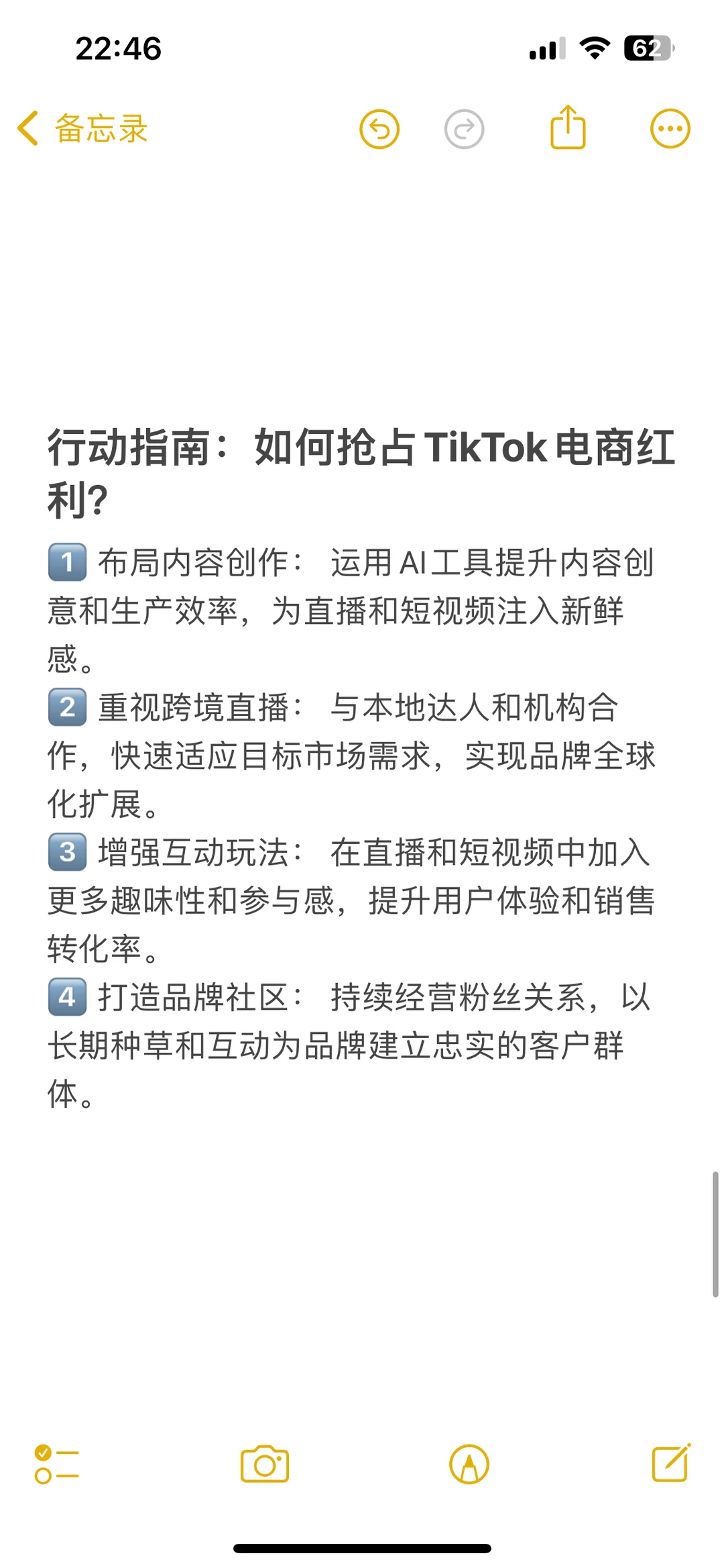 2024 TikTok电商最新趋势:你需要知道的