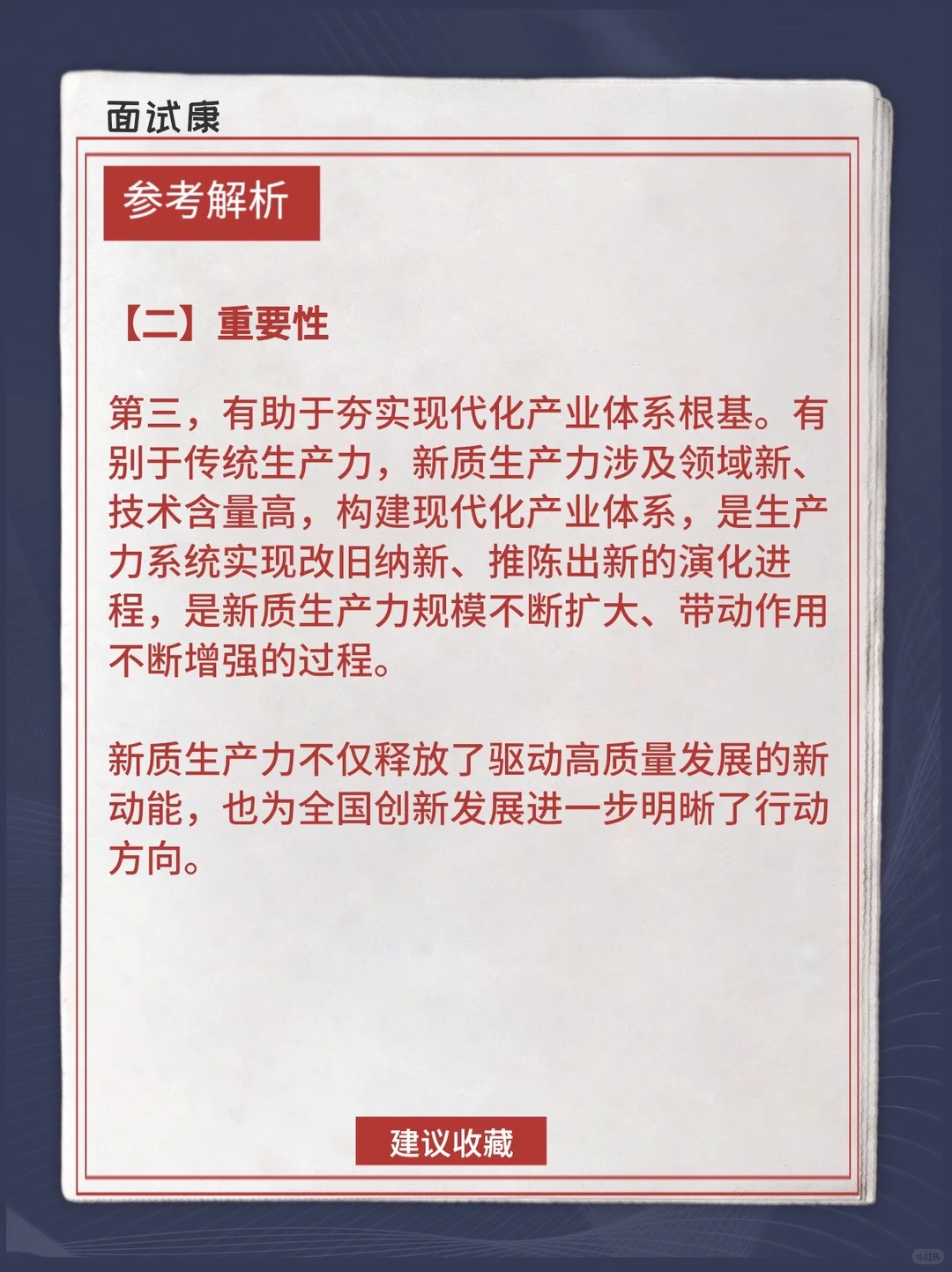 热点话题：新质生产力 可以一背 ‼️