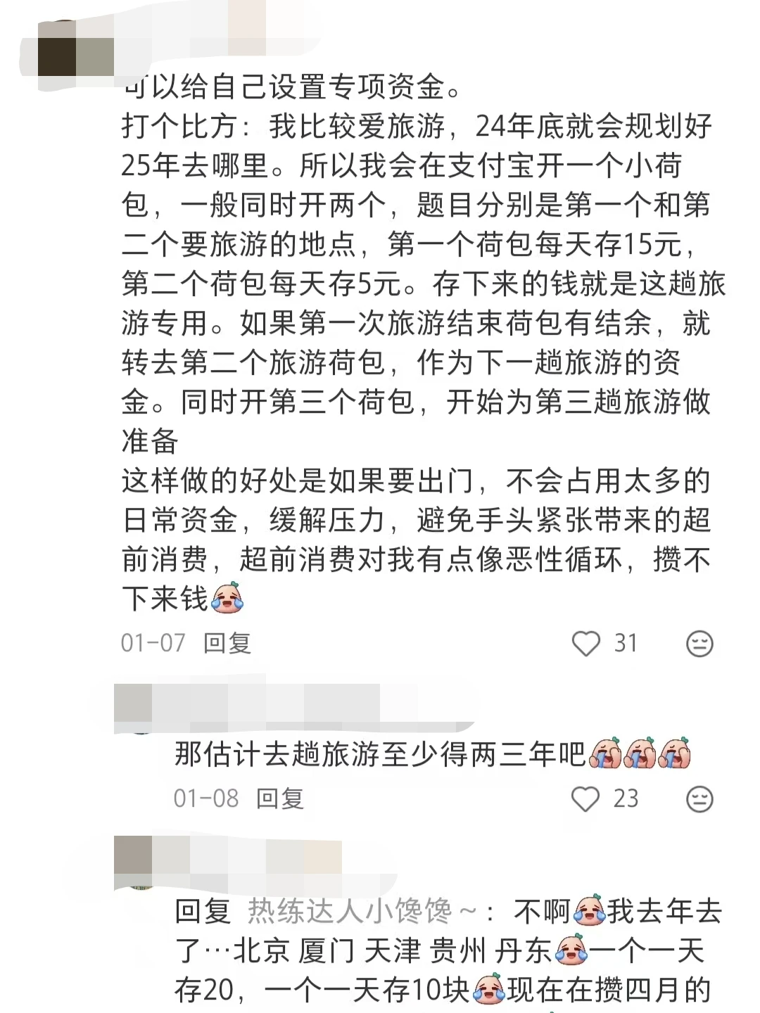 原来大家都是这样邪修攒钱的!