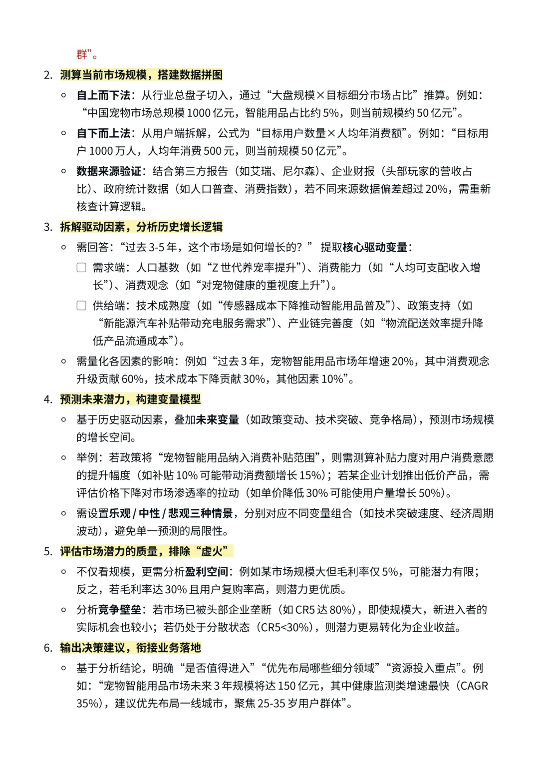 如何对一个新进入的市场进行规模测算与潜力