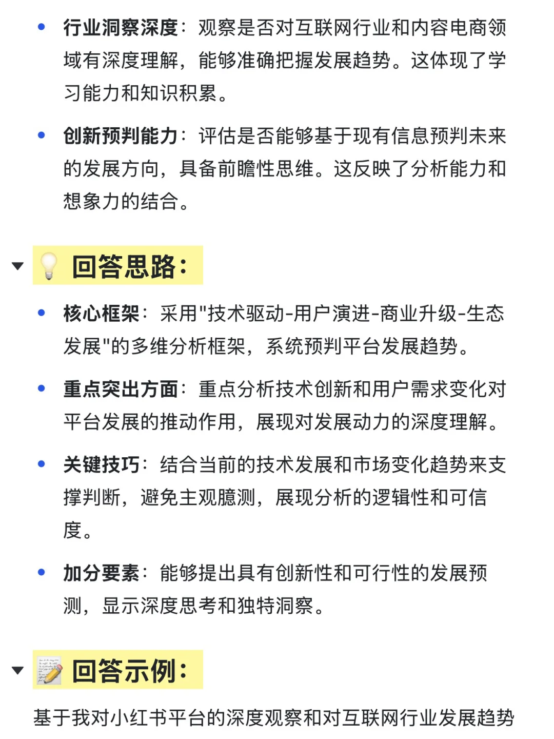 小红书未来的发展趋势你如何判断？
