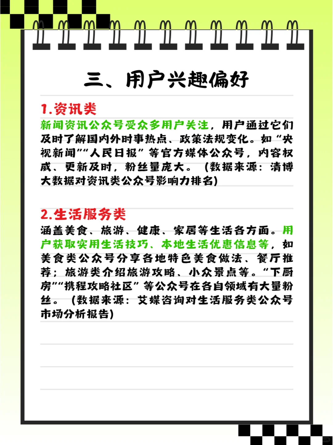 微信公众号用户分析合集
