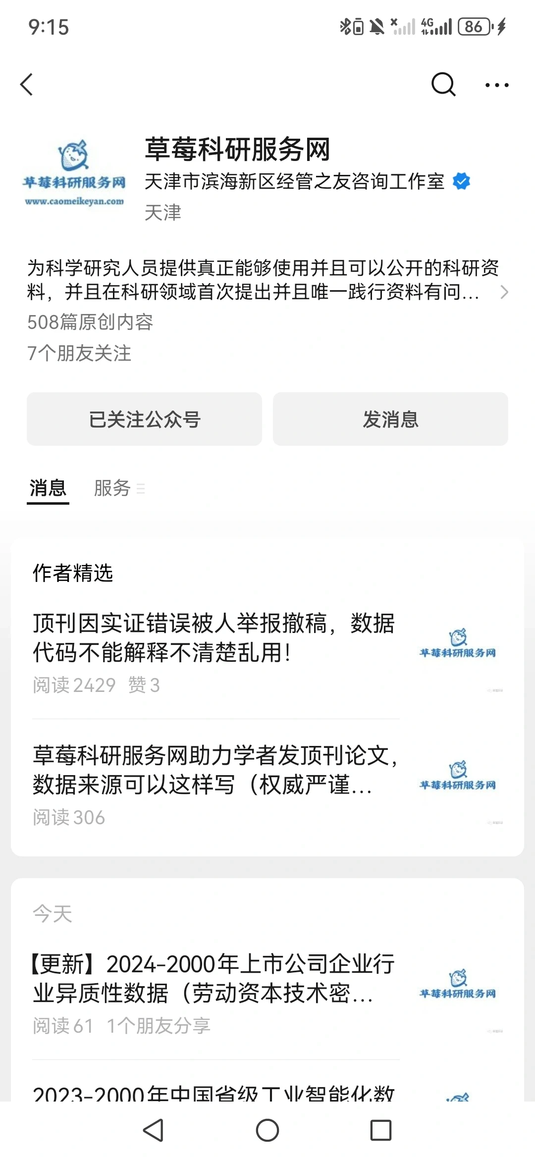 赵鹏，中国地级市新质生产力数据2012—2023