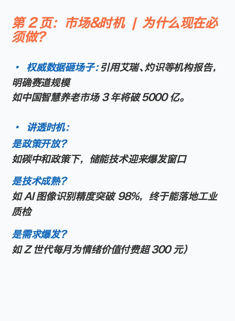 3分钟融资战书投资人疯抢的10页BP黄金模板