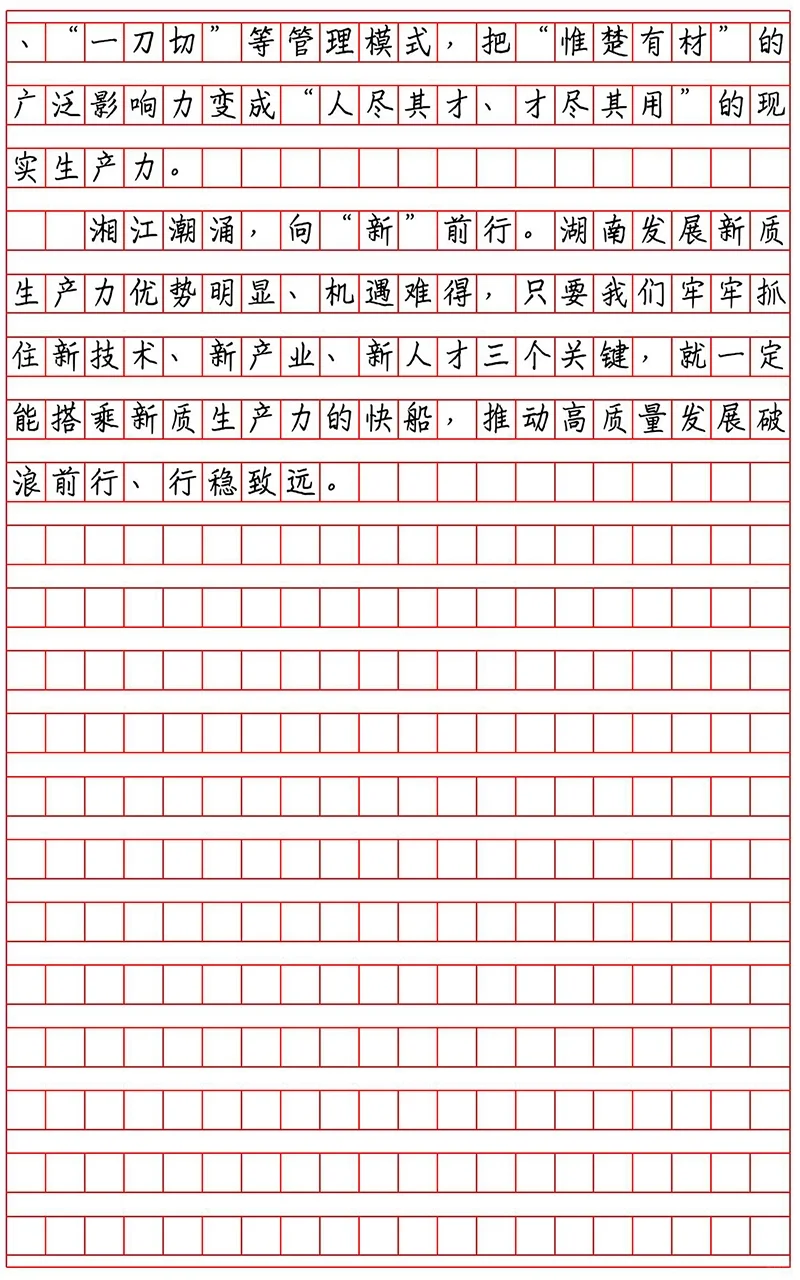 2025湖南遴选可能考发展新质生产力重磅范文