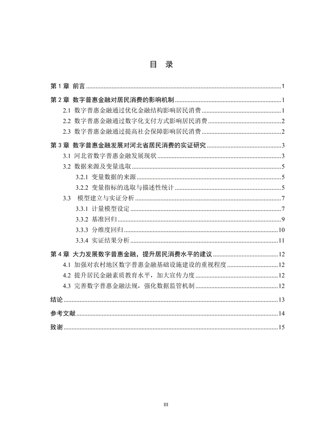 导:这才是我喜欢的经济学论文初稿!!