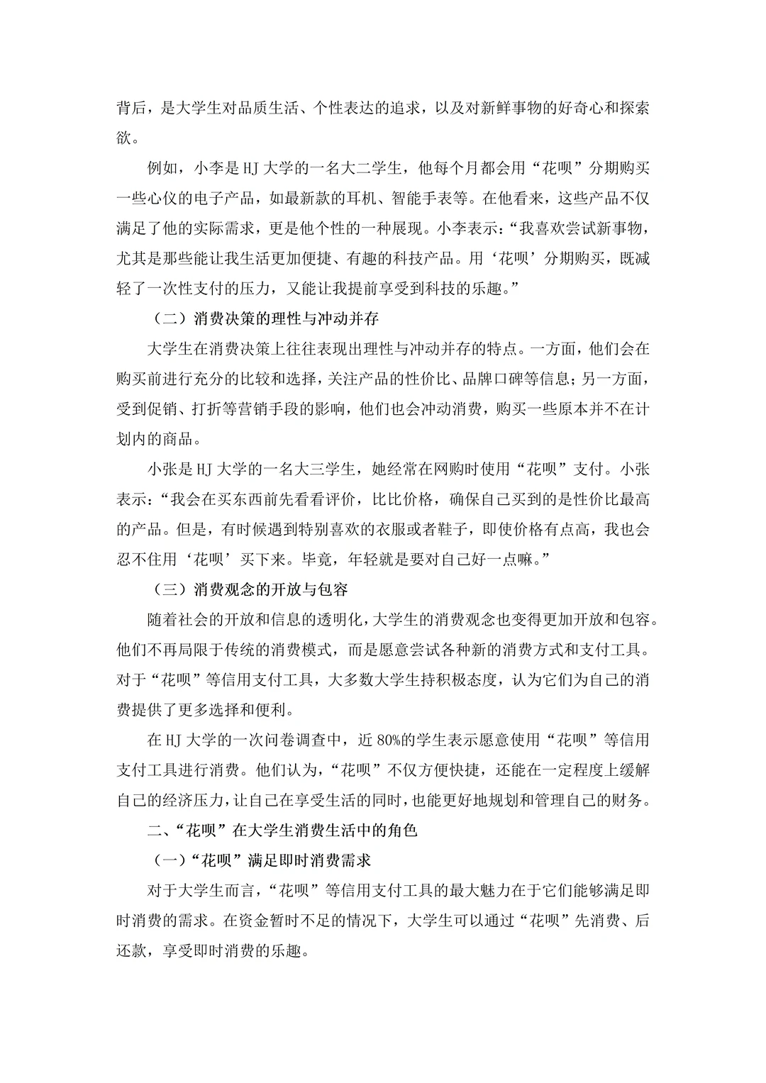 金融学论文初稿就应该这样写啊?