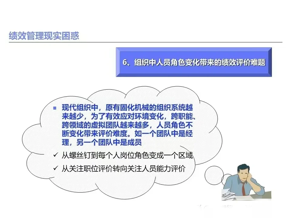 绩效管理经常遇到的问题及思考路径