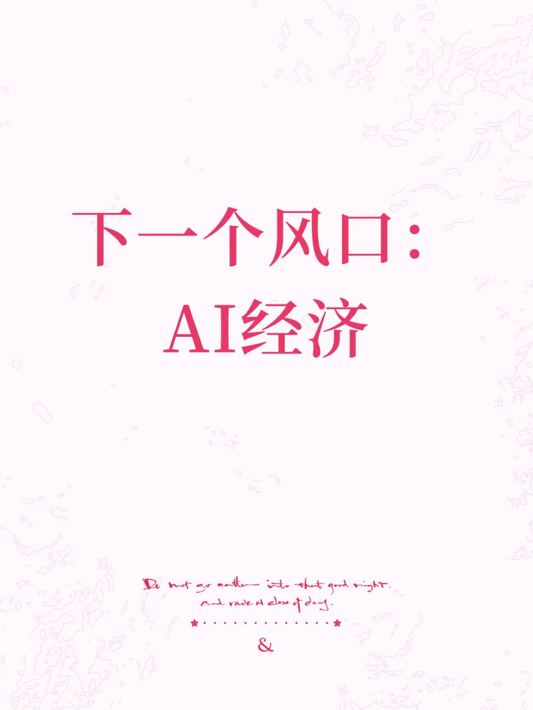 AI经济,A股的下一个风口