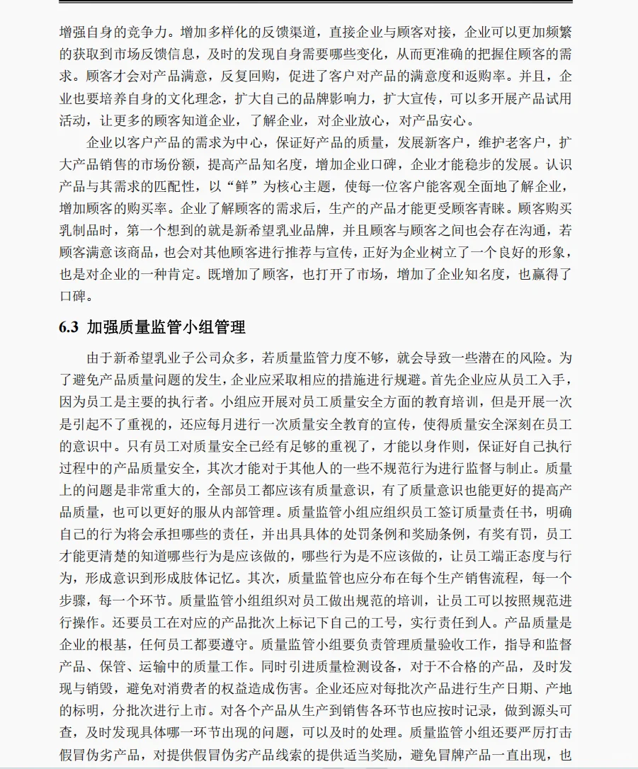 文献122:基于平衡计分卡的新希望乳业绩