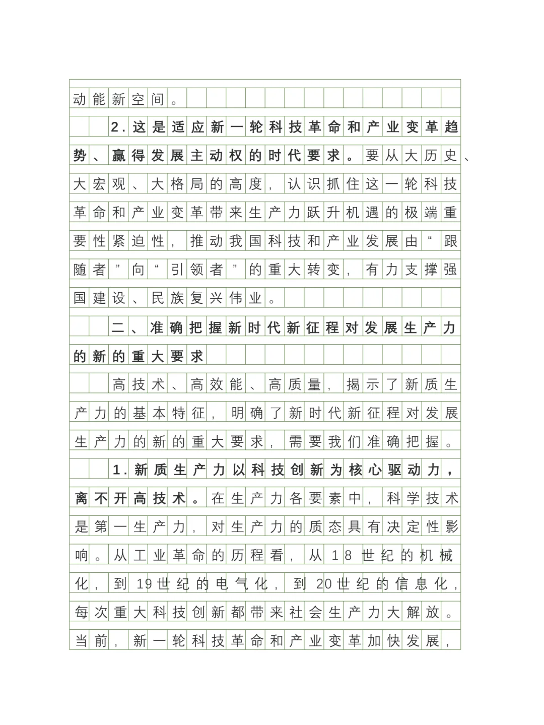 健全因地制宜发展新质生产力体制机制