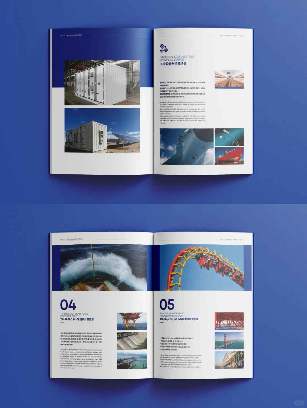 超多图片的科技涂料公司画册