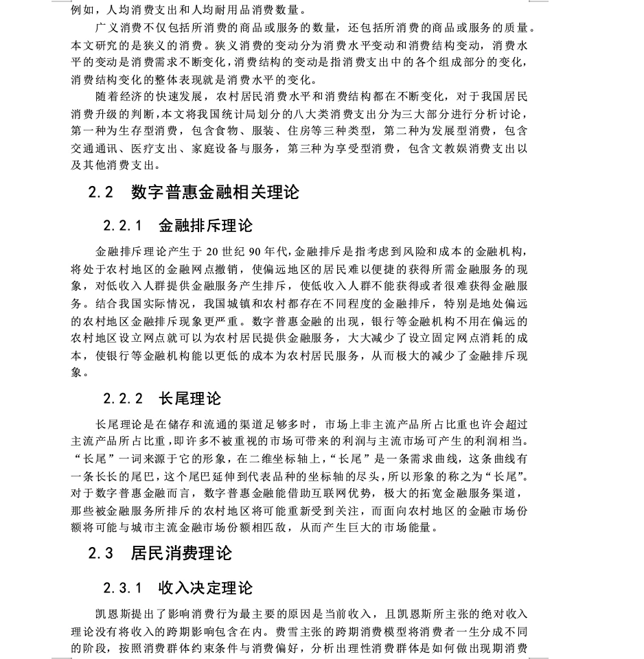 财务管理|数字金融促进农村居民消费研究