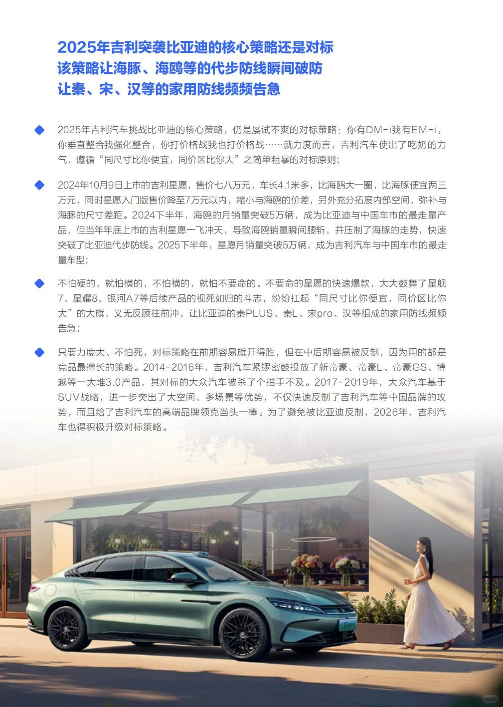 比亚迪市场竞争力分析报告 （2026版）