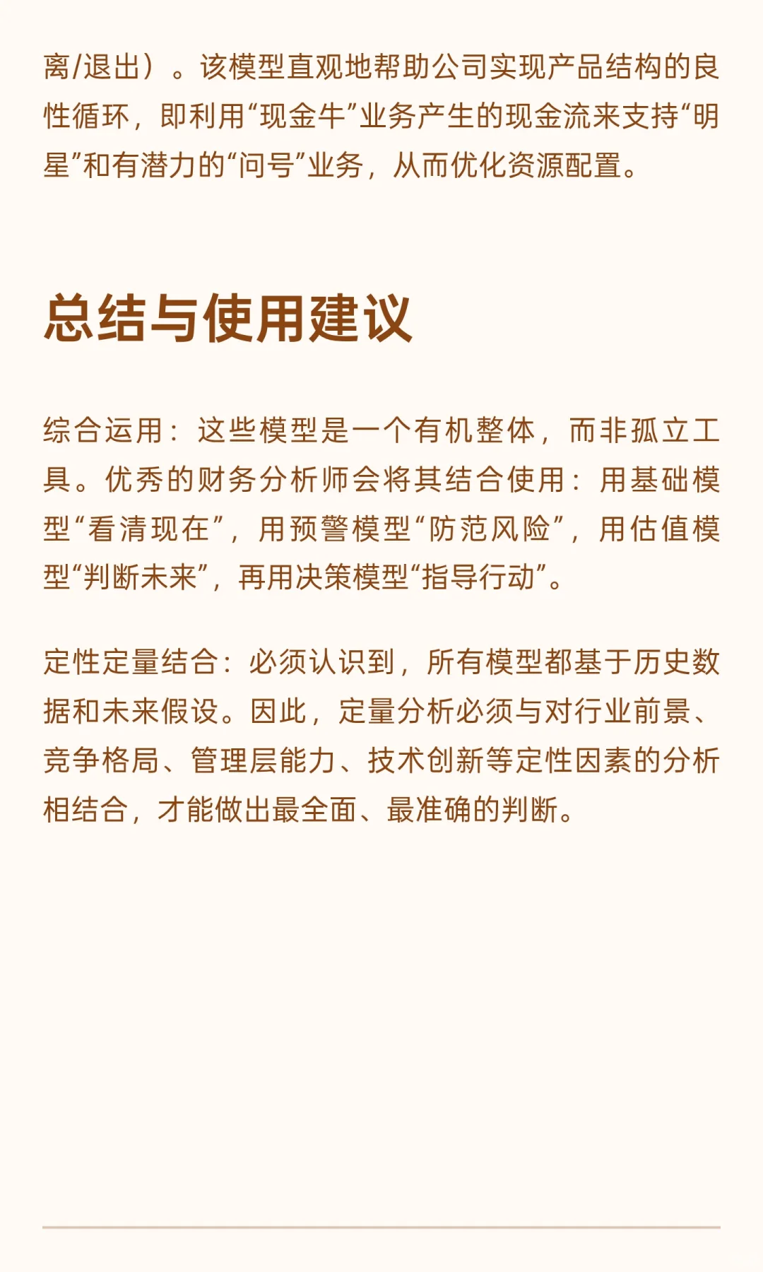 继续财报分析干货，脑子真的会变快