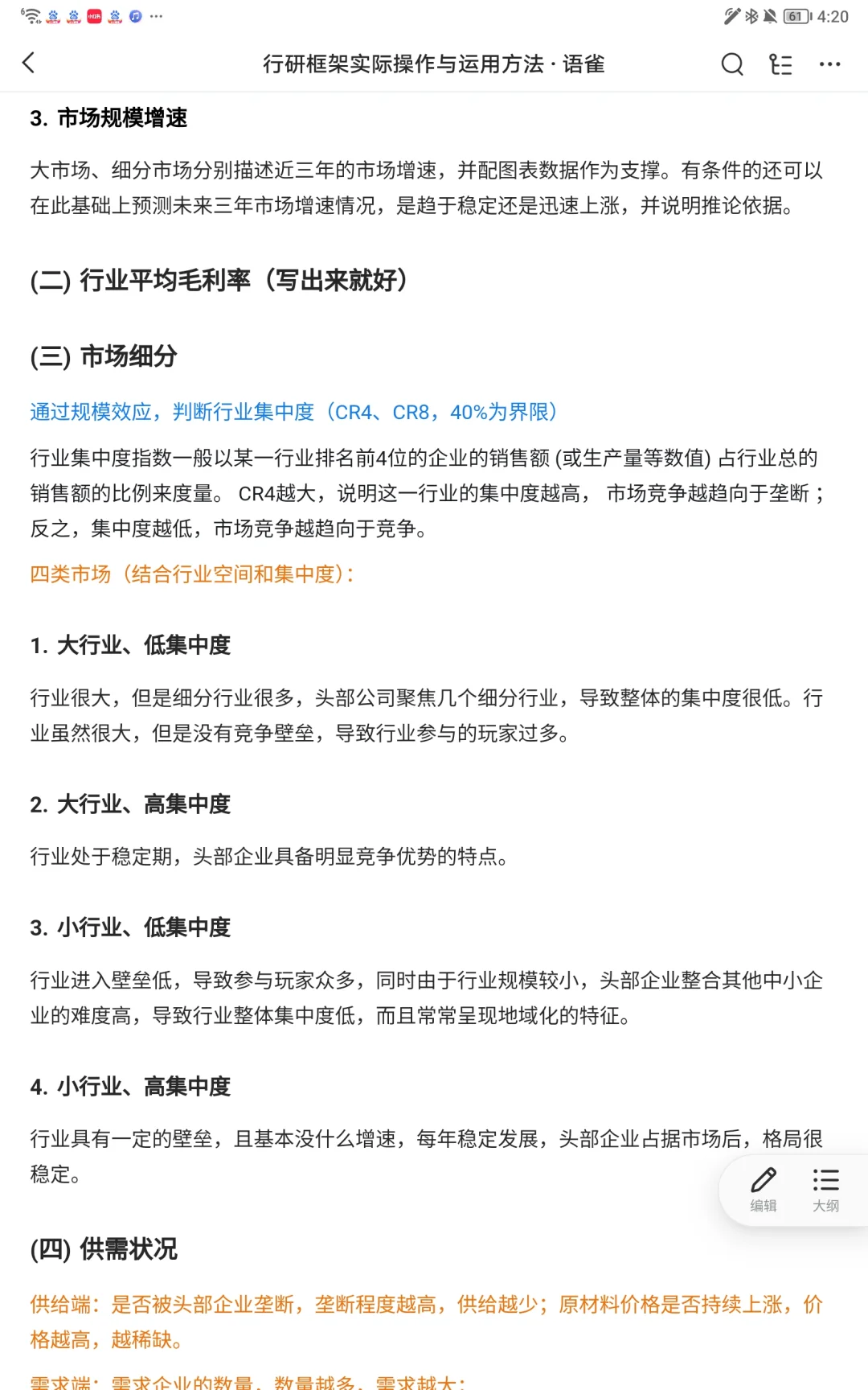 05: 用Excel3分钟快速预测行业市场规模!