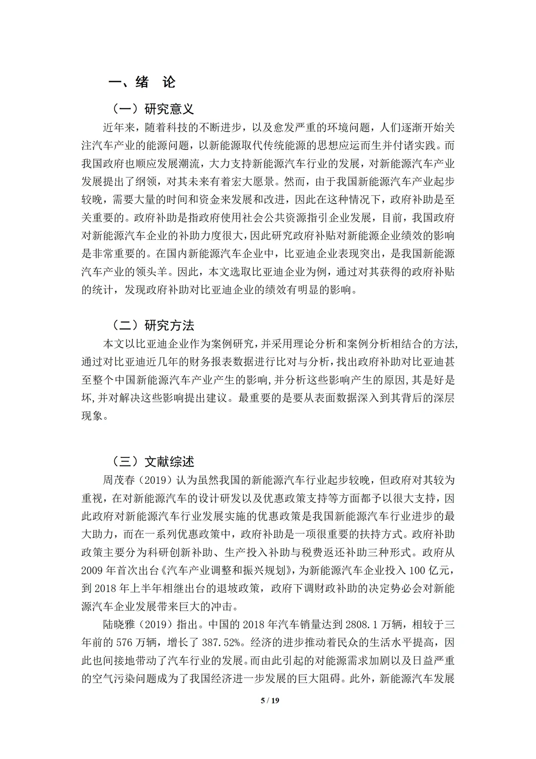 范文模板|中小企业绩效管理问题与对策