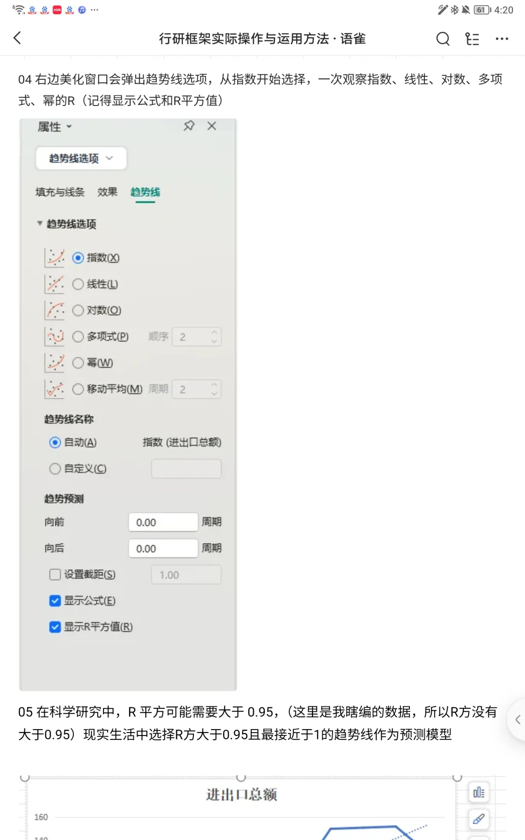 05: 用Excel3分钟快速预测行业市场规模!