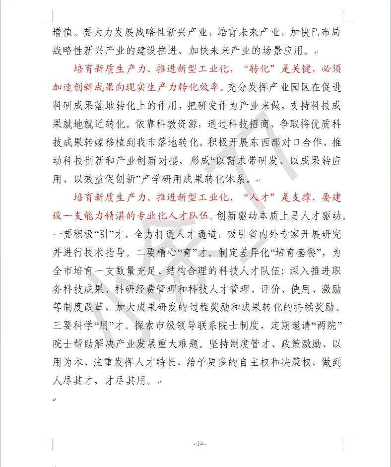 关于“新质生产力” 看这一篇就够了