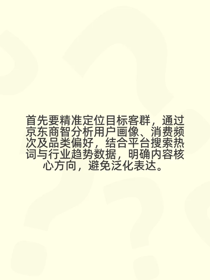 京东内容营销大纲怎么写