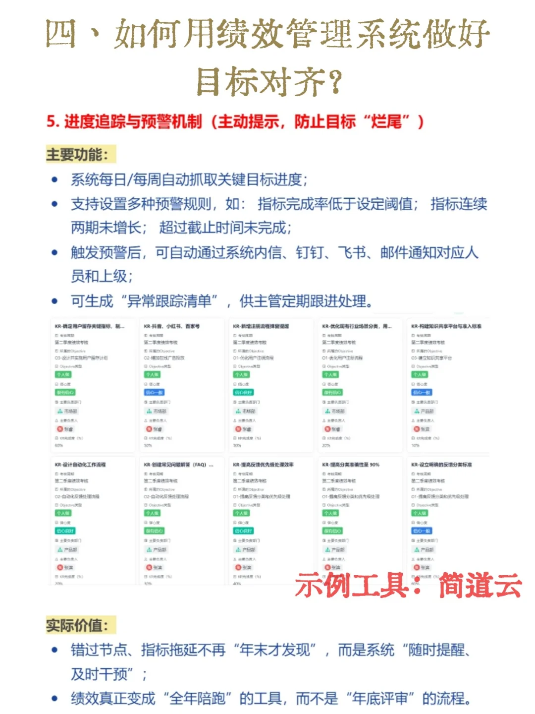 做绩效管理，目标对齐和激励才是关键！