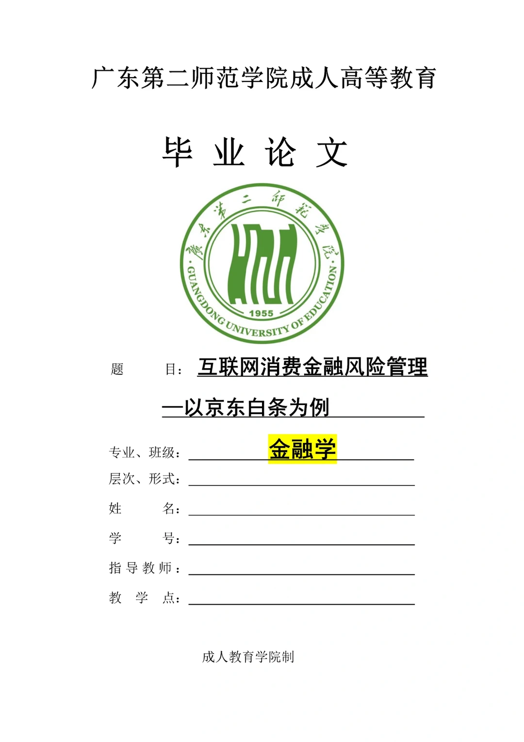 金融学专业满分优秀论文分享?