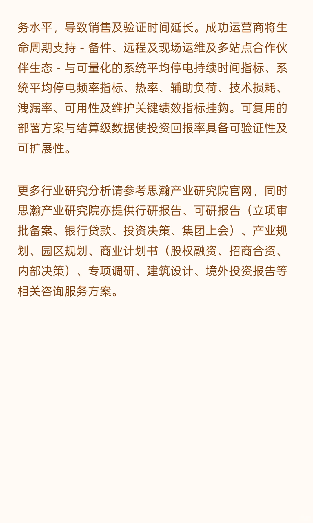 中国能源行业AIoT市准入壁垒及关键成功因