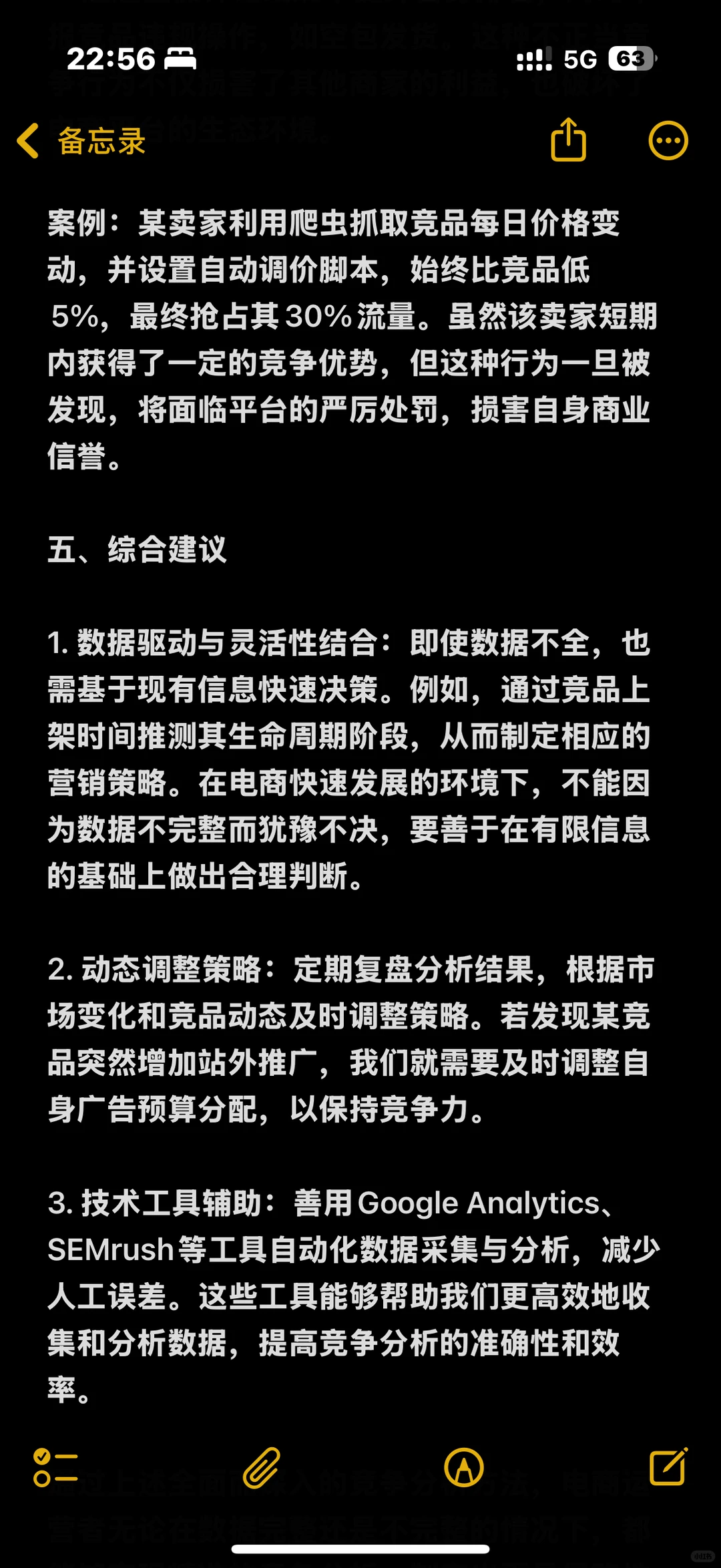 电商竞争分析(参考)