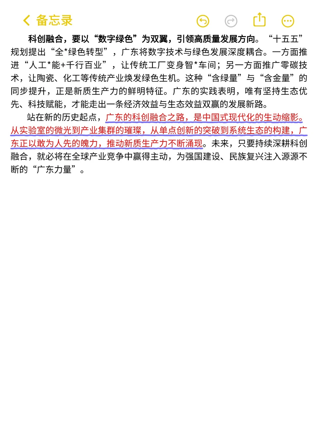 广东省考: 新质生产力与科创产业融合