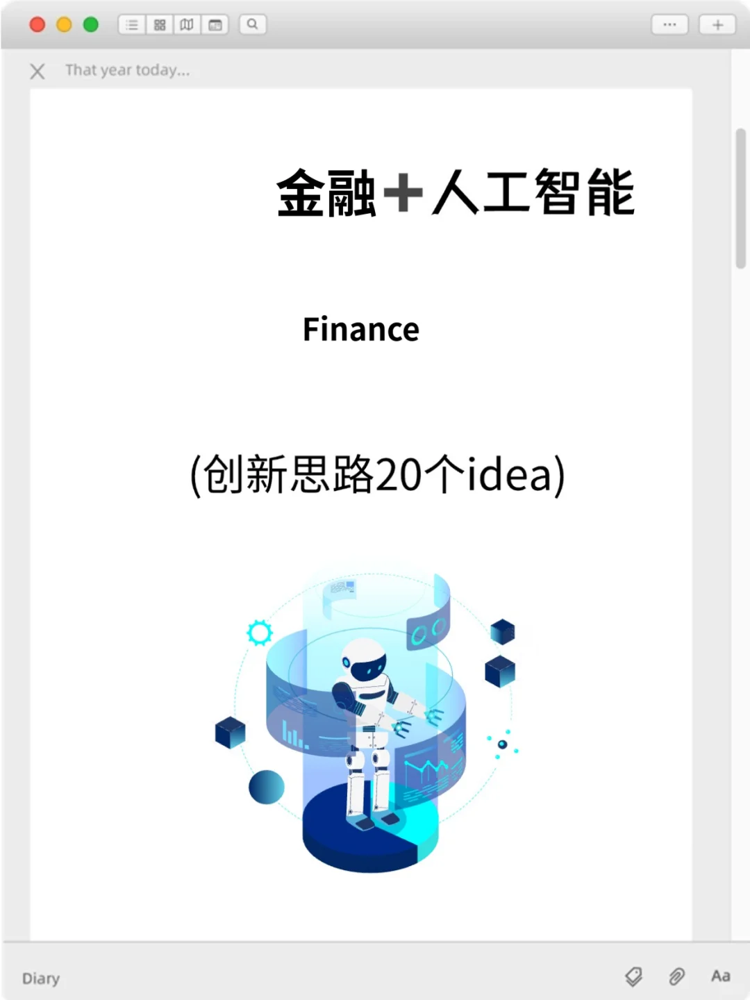 明显感觉到金融的新风口要来啦?