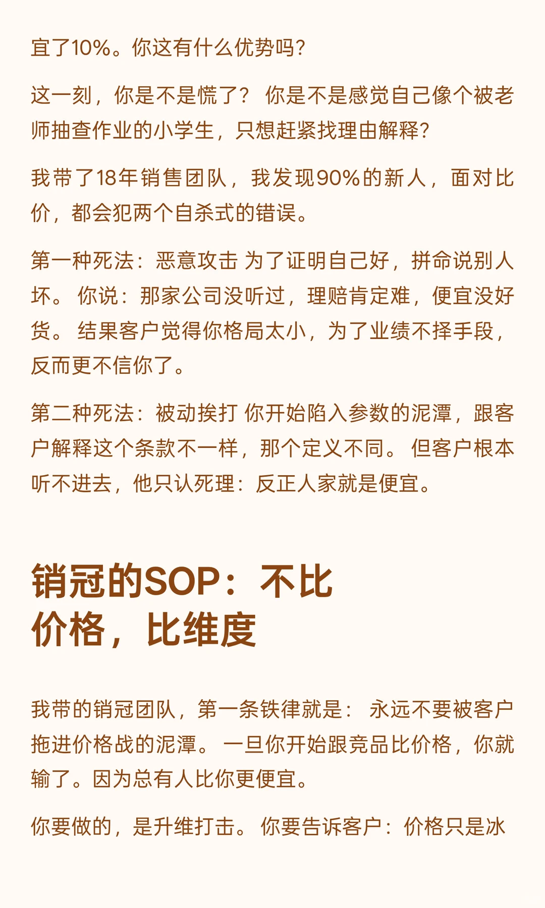 客户拿3家竞品比价?1招反杀!