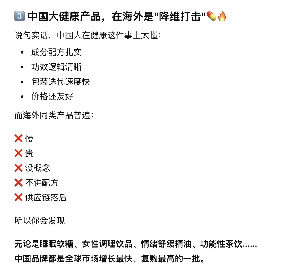 大健康出海，在海外杀疯了 ?