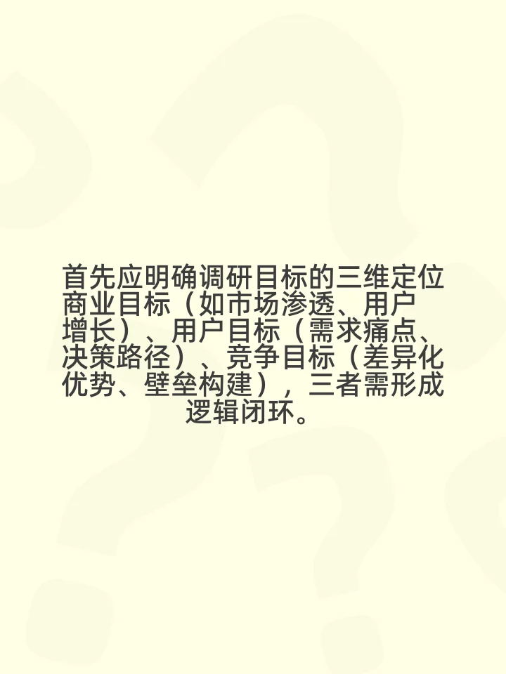营销前期调研内容怎么写