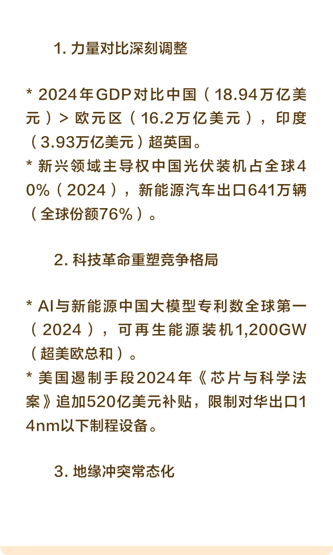 美国视角下的十五五军事竞争格局分析