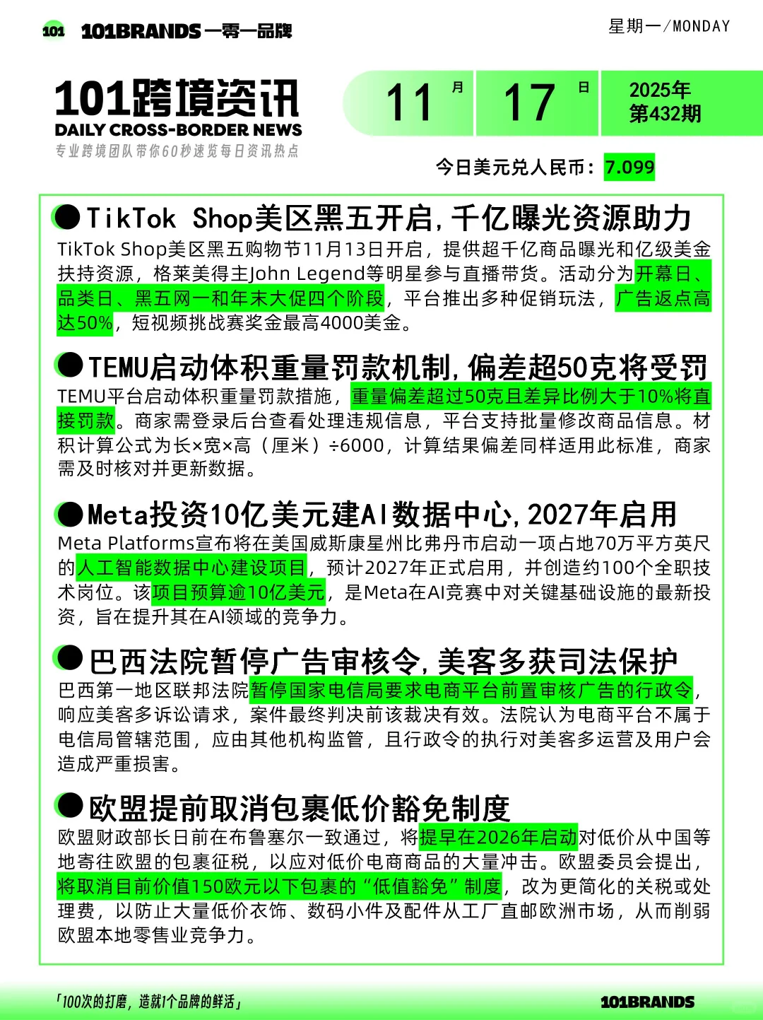 11.17跨境电商新闻抢先看