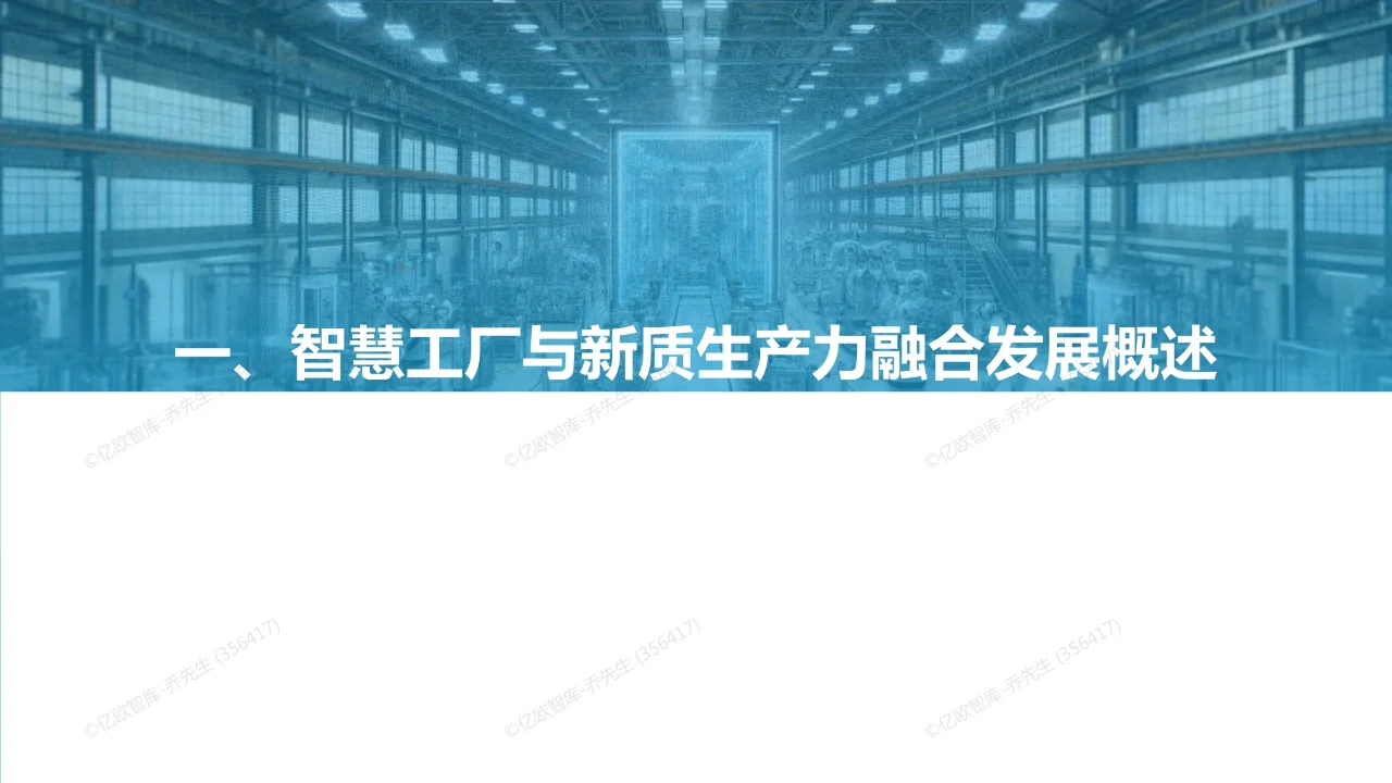 2024中国智慧工厂新质生产力
