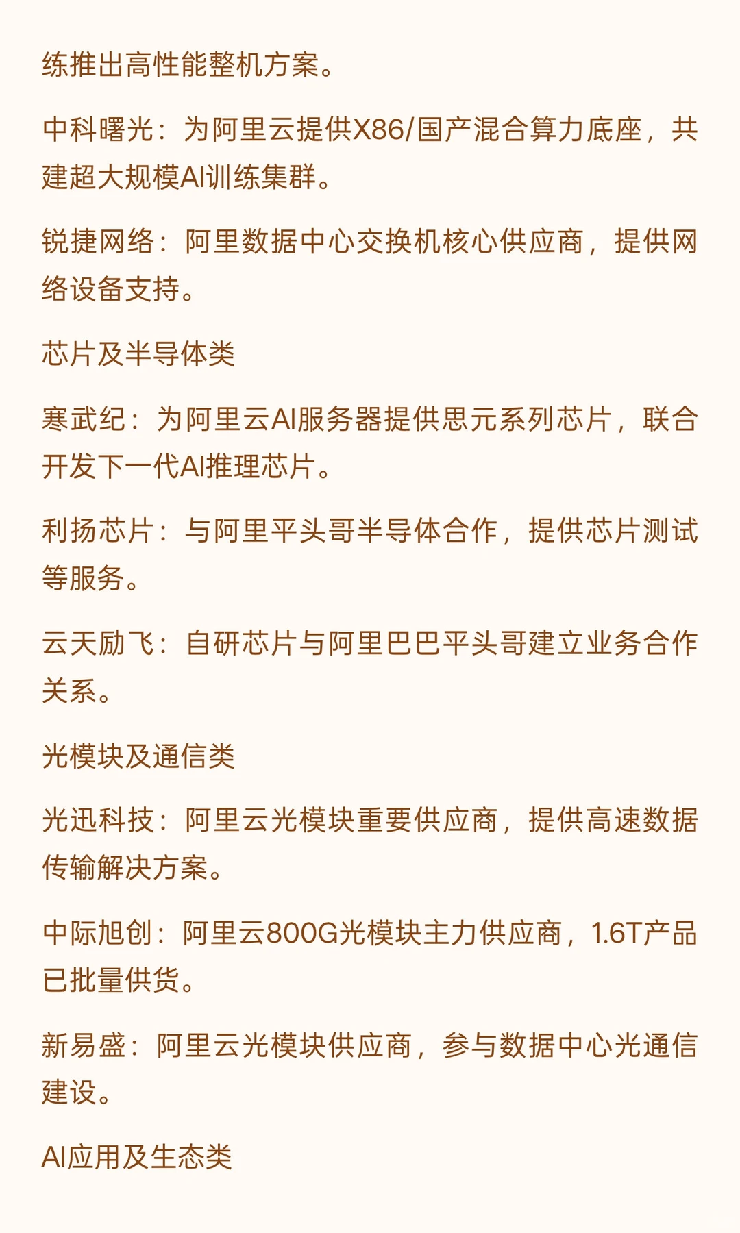 对标谷歌 阿里云ai大模型概念股