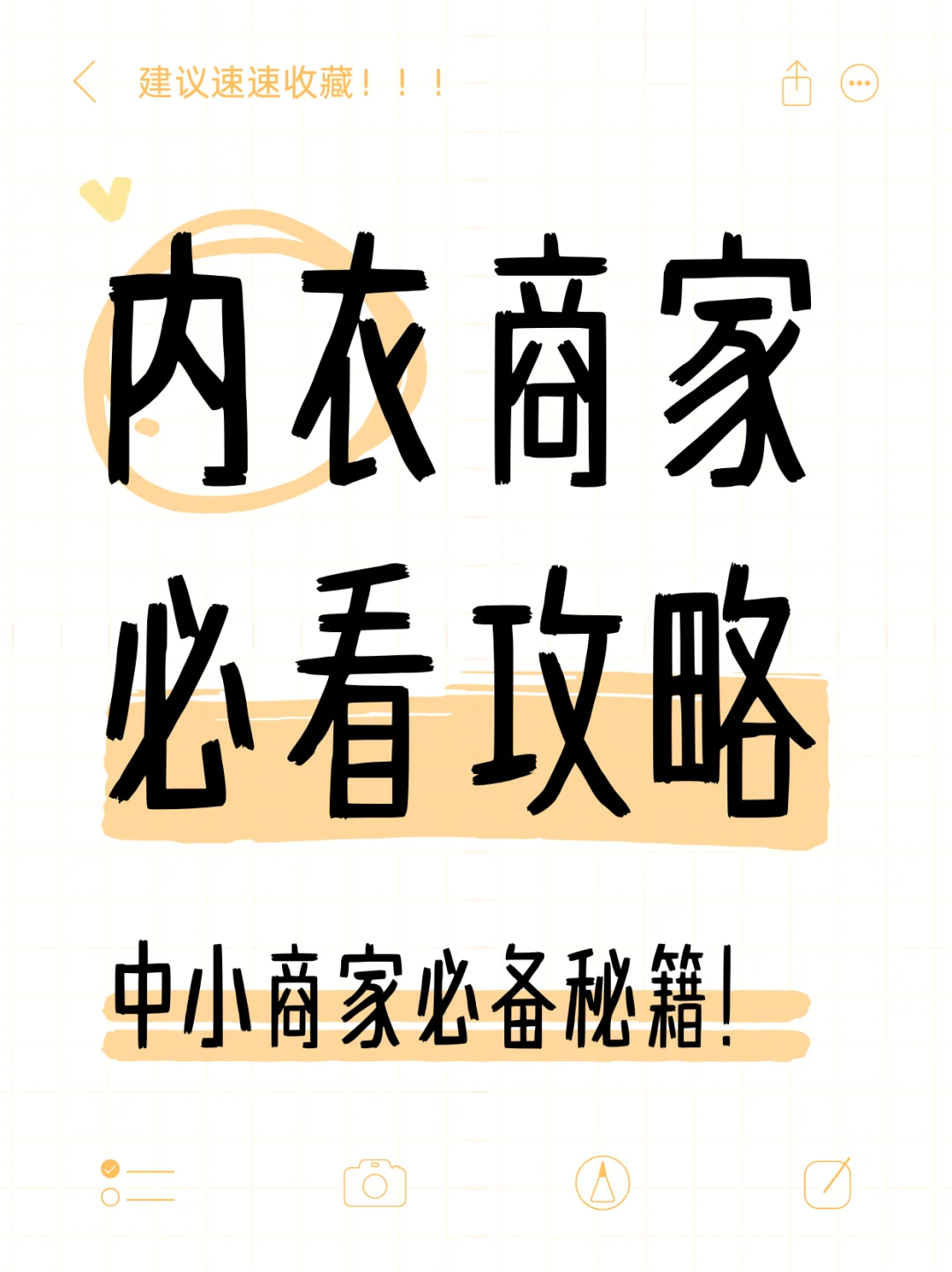 2025|内衣行业趋势与内容策略分享