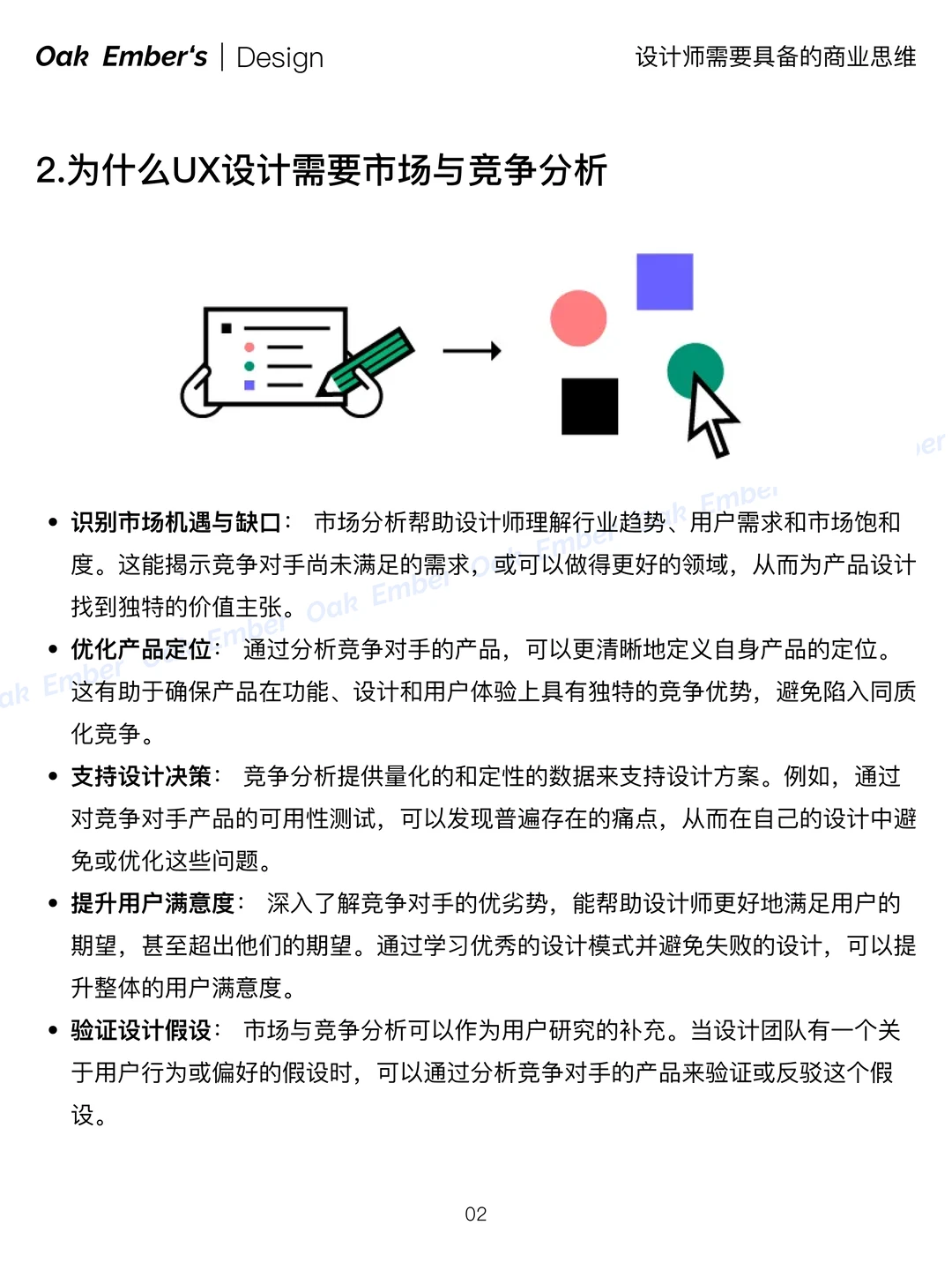 【市场与竞争分析】一眼看穿对手 ?