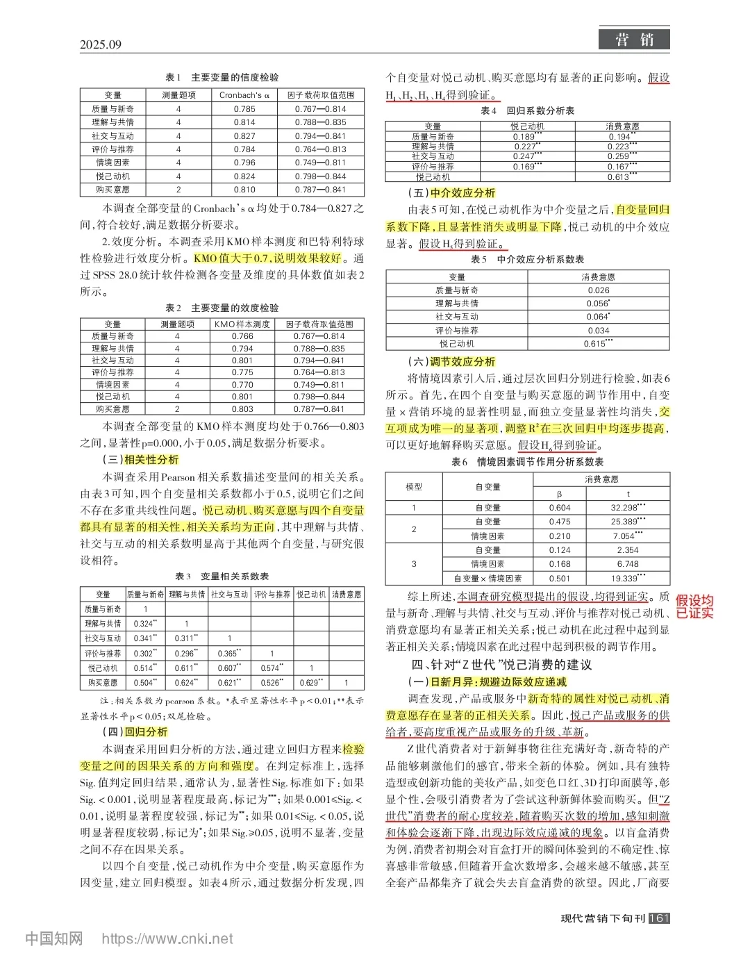 Z时代 悦己消费——心理学文献分享Day81