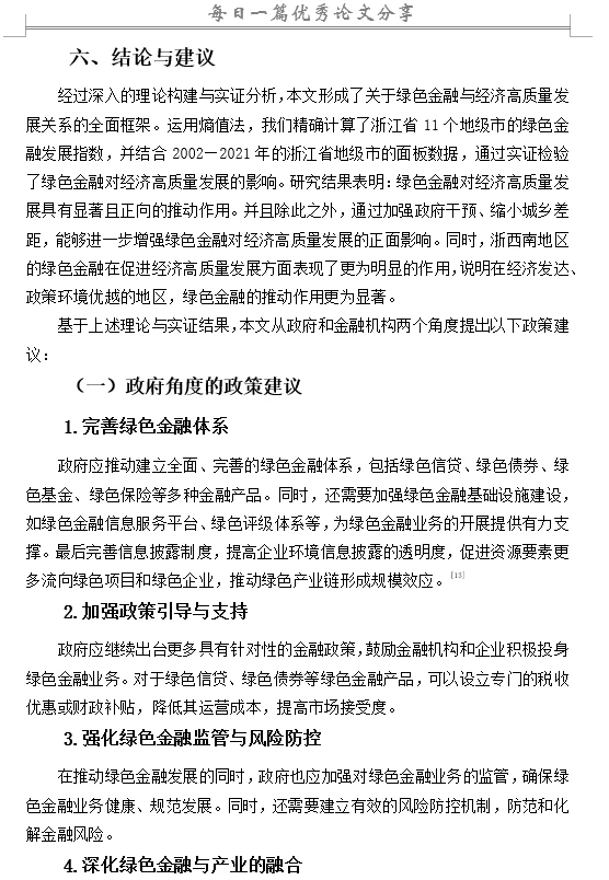 绿色金融对经济发展影响研究—以浙江省为例