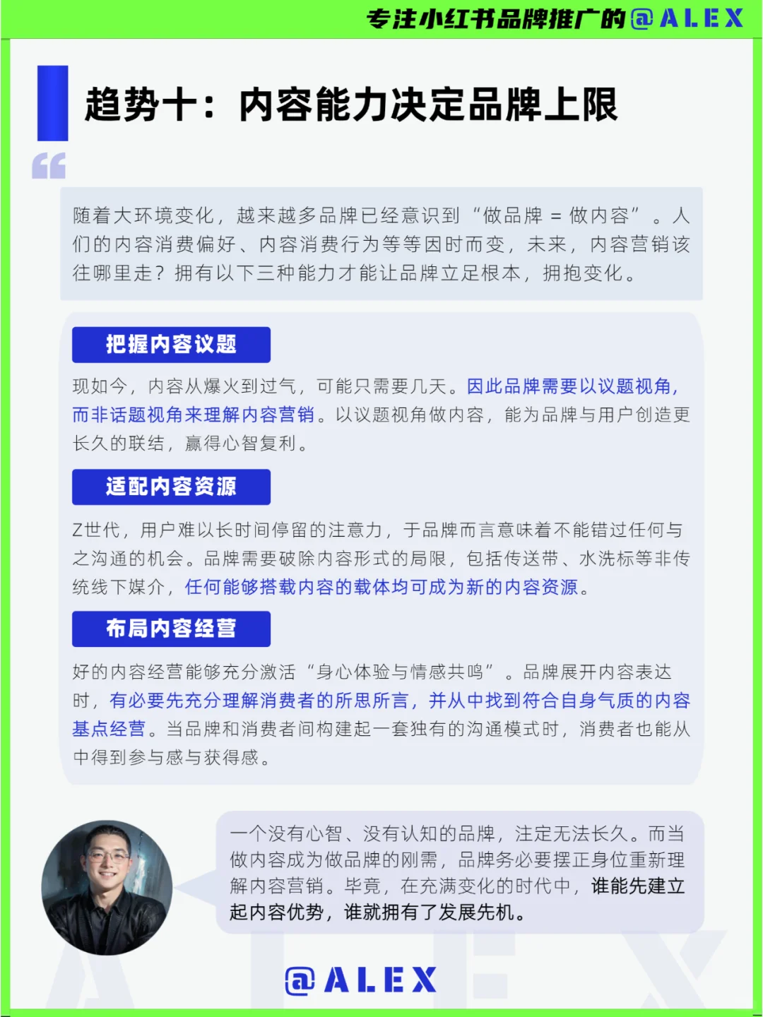 2025品牌如何抓流量？十大趋势聚焦内容营销