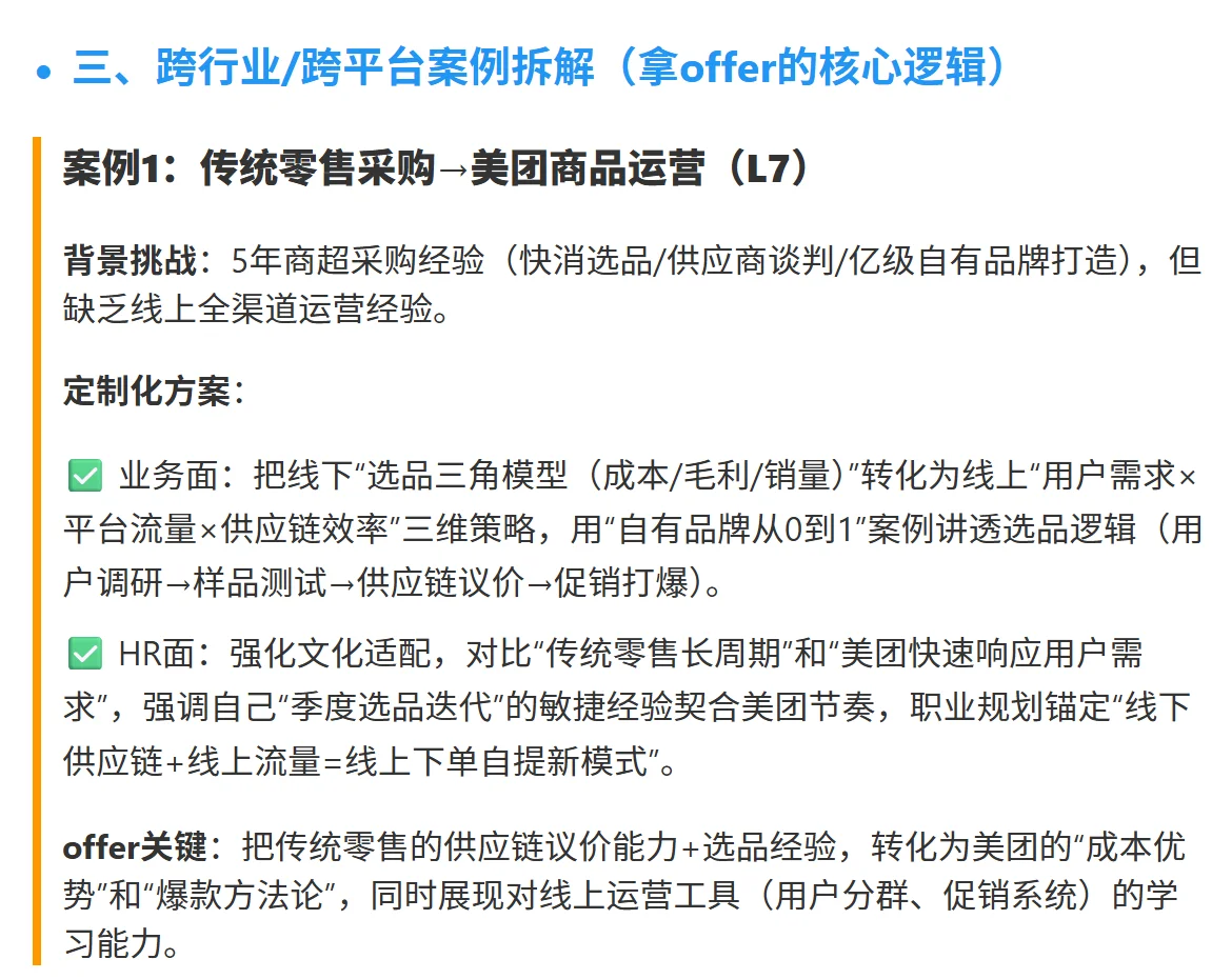 开水团到瓶颈期，教你如何面试全通