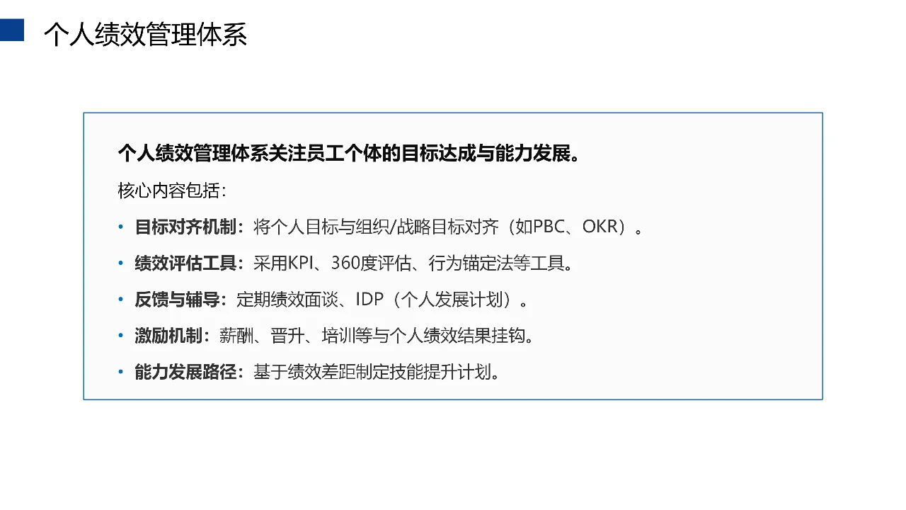 企业绩效管理三大体系