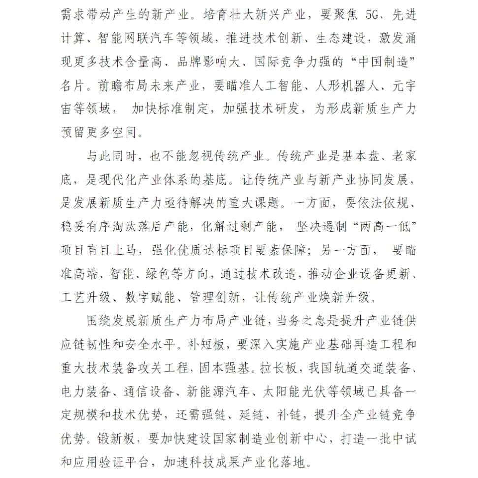 480页报告出炉?事关未来新质生产力的发展