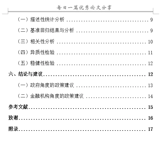 绿色金融对经济发展影响研究—以浙江省为例