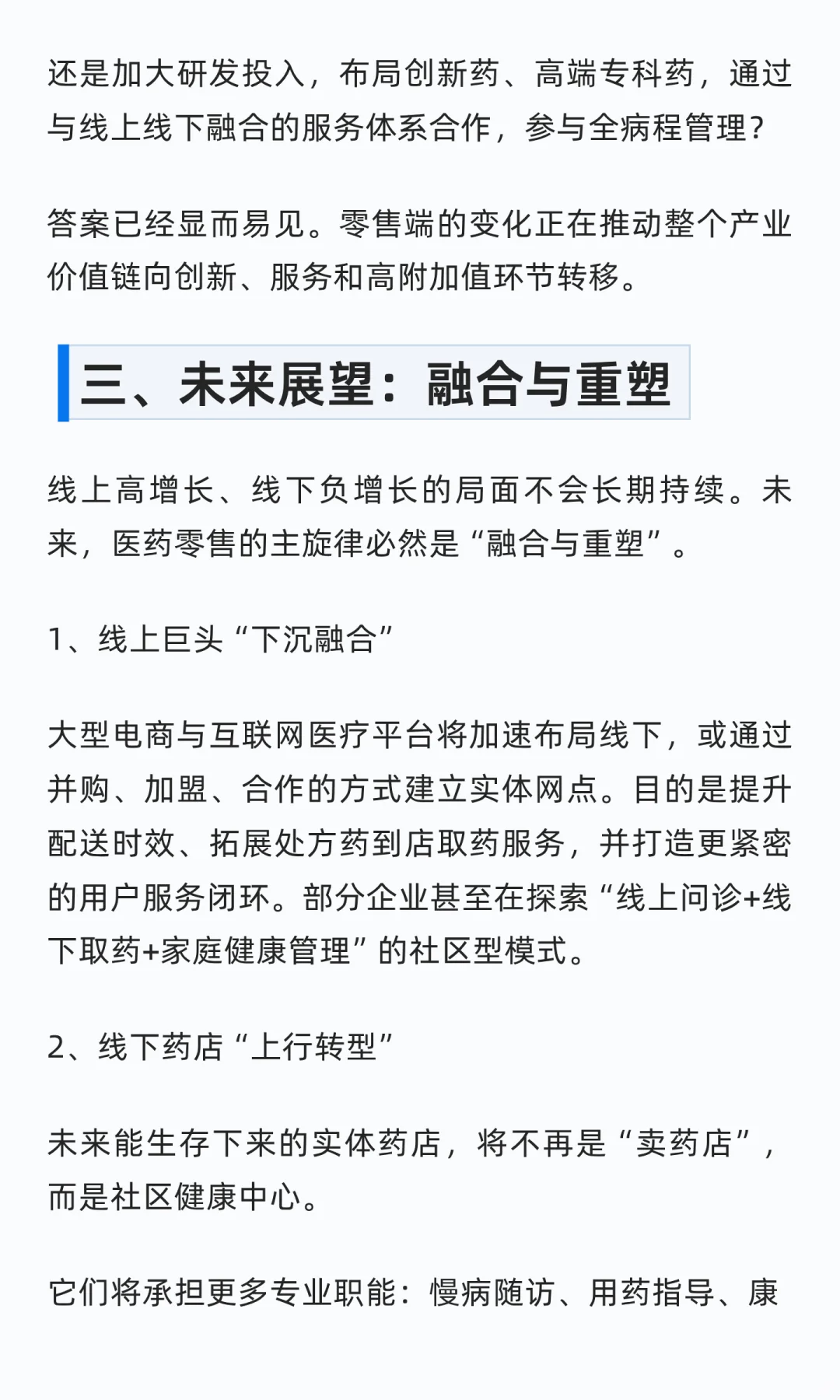 2025年医药行业发展态势简析